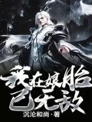 I'm Invincible in My Mother's Womb