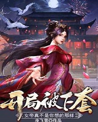The Beginning Is Set, The Empress Is Really Not What You Think