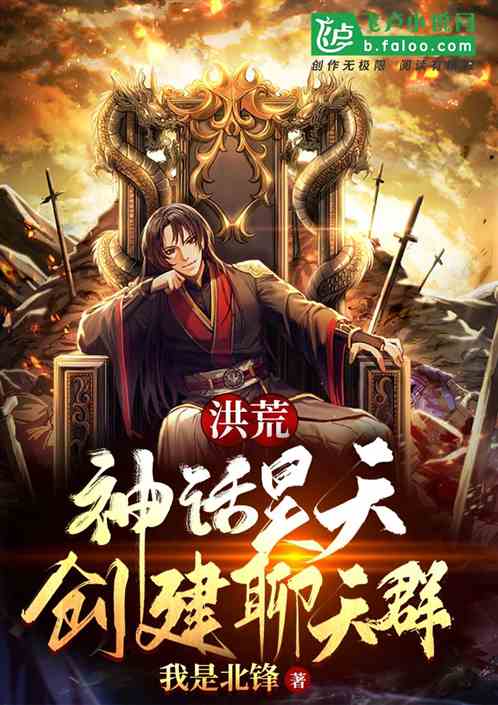 Great Primordial: Myth Hao Tian, ​​Create A Chat Group!