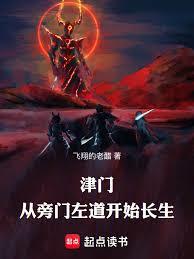 Tianjin, starting with unorthodox methods to achieve immortality