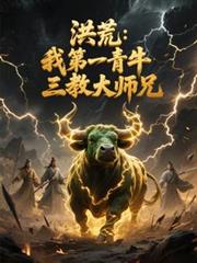 Primordial Era: I am the First Green Ox, the Senior Brother of the Three Religions