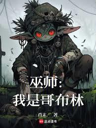 Wizard: I am a goblin